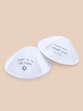 Hegia l'mitzvot - Bar Mitzvah Kippah